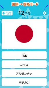 国旗マスター screenshot 2