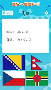 国旗マスター screenshot 4
