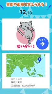 国旗マスター screenshot 6