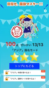 国旗マスター screenshot 7