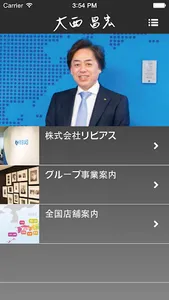 大西昌宏の公式アプリ screenshot 1