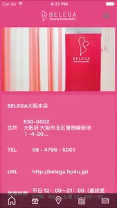 BELEGA　大阪本店 screenshot 2
