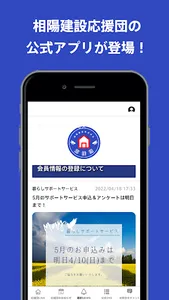 相陽建設応援団公式アプリ screenshot 0