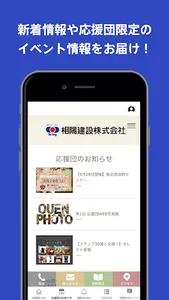 相陽建設応援団公式アプリ screenshot 1