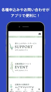 相陽建設応援団公式アプリ screenshot 3