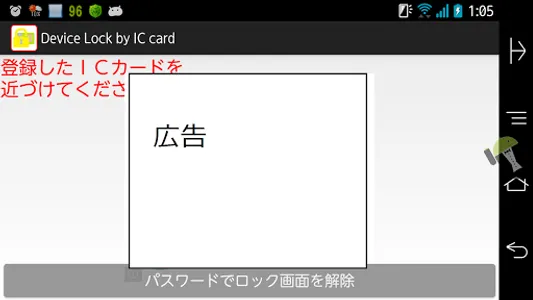 Device Lock by IC card screenshot 5