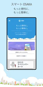 スマートOSAKA screenshot 0