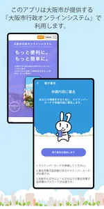 スマートOSAKA screenshot 1