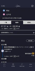 東武線アプリ screenshot 5