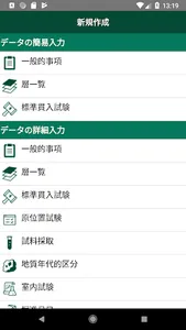 ボーリング柱状図の作成 screenshot 1