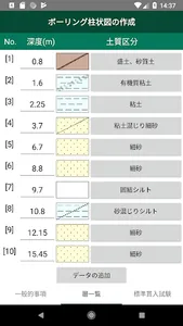 ボーリング柱状図の作成 screenshot 2