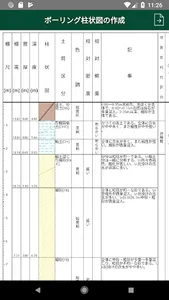 ボーリング柱状図の作成 screenshot 4