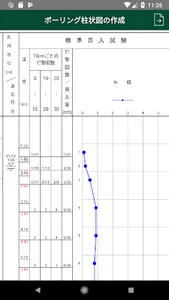 ボーリング柱状図の作成 screenshot 5