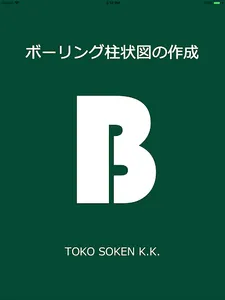 ボーリング柱状図の作成 screenshot 7