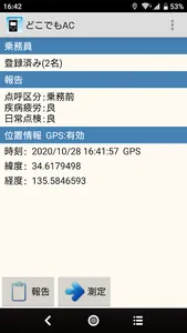 どこでもAC for Android screenshot 5