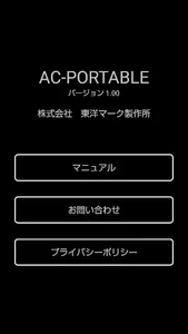 AC-PORTABLE screenshot 1