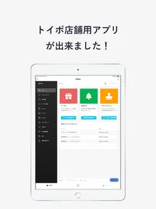 トイポ店舗用アプリ screenshot 0