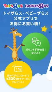 トイザらス・ベビーザらス screenshot 0