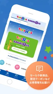 トイザらス・ベビーザらス screenshot 1