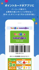 トイザらス・ベビーザらス screenshot 2