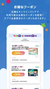 トイザらス・ベビーザらス screenshot 3