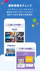 トイザらス・ベビーザらス screenshot 4