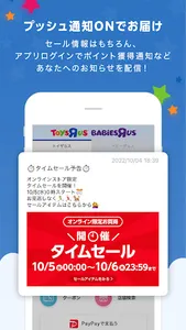 トイザらス・ベビーザらス screenshot 5