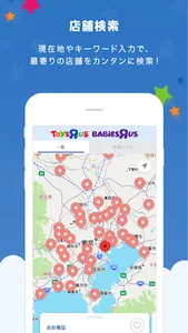 トイザらス・ベビーザらス screenshot 6