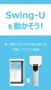 Swing-Uを動かそう！ screenshot 0
