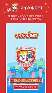 マイケルGET screenshot 0