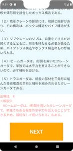 クレーン・デリック運転士免許試験問題集（限定なし） screenshot 0