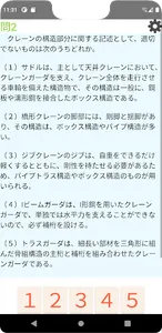 クレーン・デリック運転士免許試験問題集（限定なし） screenshot 1