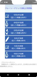 クレーン・デリック運転士免許試験問題集（限定なし） screenshot 2