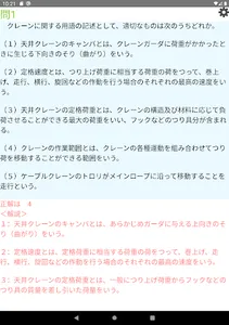 クレーン・デリック運転士免許試験問題集（限定なし） screenshot 3