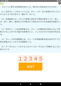 クレーン・デリック運転士免許試験問題集（限定なし） screenshot 4