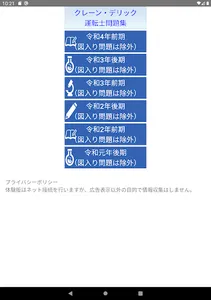 クレーン・デリック運転士免許試験問題集（限定なし） screenshot 5