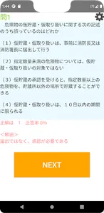 危険物丙種問題集 screenshot 0