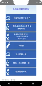 危険物丙種問題集 screenshot 2