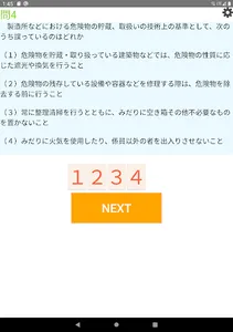 危険物丙種問題集 screenshot 4