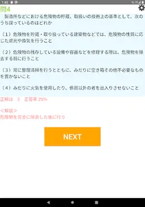 危険物丙種問題集 screenshot 6