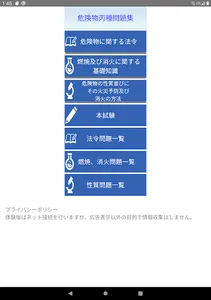 危険物丙種問題集 screenshot 8