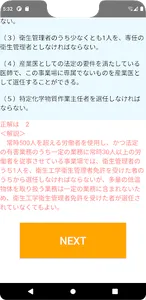 第1種衛生管理者試験問題集 screenshot 0