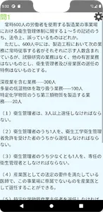 第1種衛生管理者試験問題集 screenshot 1