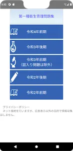 第1種衛生管理者試験問題集 screenshot 2