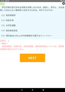 第1種衛生管理者試験問題集 screenshot 3