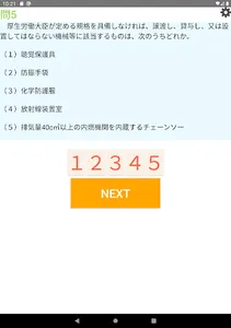 第1種衛生管理者試験問題集 screenshot 4