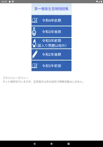 第1種衛生管理者試験問題集 screenshot 5