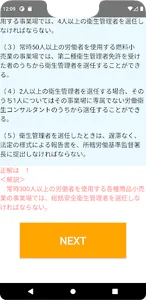 第2種衛生管理者試験問題集 screenshot 0