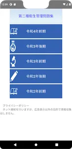 第2種衛生管理者試験問題集 screenshot 2