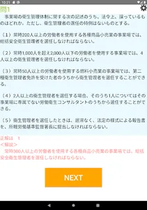 第2種衛生管理者試験問題集 screenshot 3